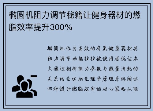 椭圆机阻力调节秘籍让健身器材的燃脂效率提升300%
