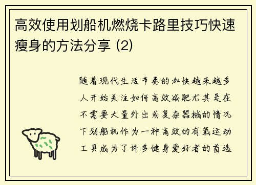 高效使用划船机燃烧卡路里技巧快速瘦身的方法分享 (2)
