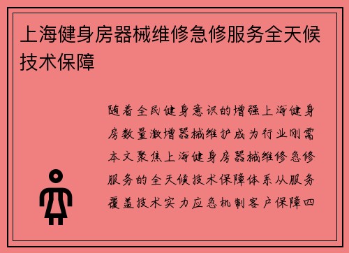 上海健身房器械维修急修服务全天候技术保障