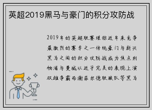 英超2019黑马与豪门的积分攻防战