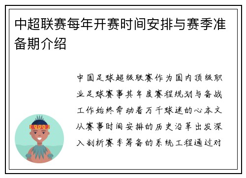 中超联赛每年开赛时间安排与赛季准备期介绍