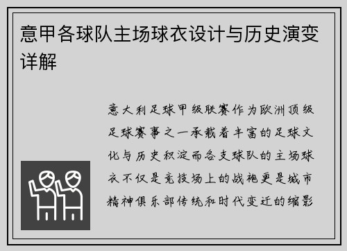 意甲各球队主场球衣设计与历史演变详解