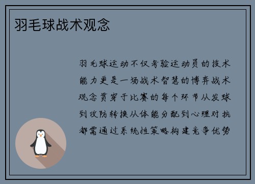 羽毛球战术观念